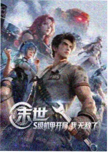 迷雾边境档案更新至第18集封面